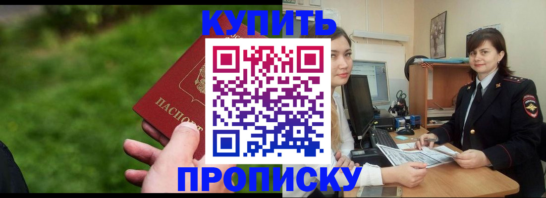 временная регистрация купить в Гудермесе