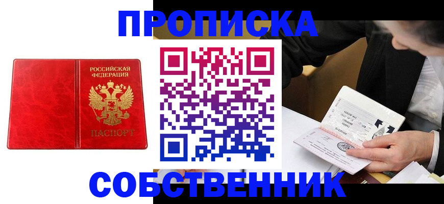 прописка для школы в Гудермесе